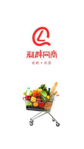 利群网商app