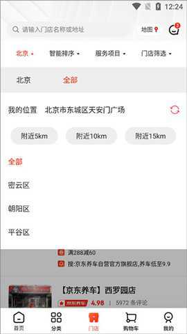 京东养车app
