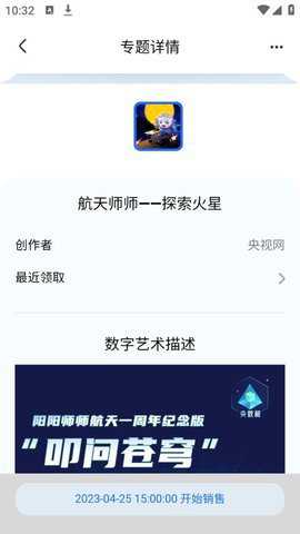 央数藏app