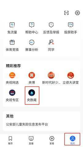 央数藏app