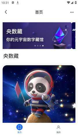 央数藏app