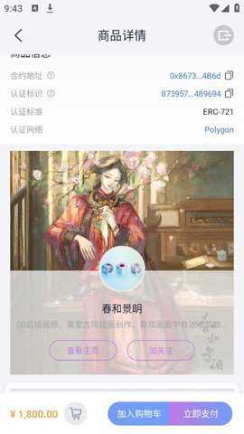 央数藏app