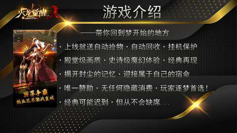 超凡火龙觉醒传奇下载