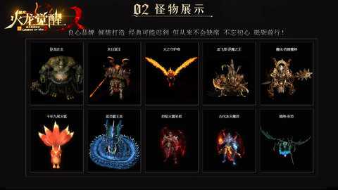 超凡火龙觉醒传奇下载