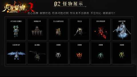 超凡火龙觉醒传奇下载