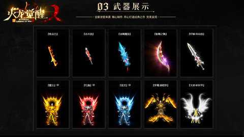 超凡火龙觉醒传奇下载