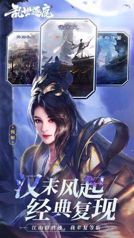 乱世逐鹿下载