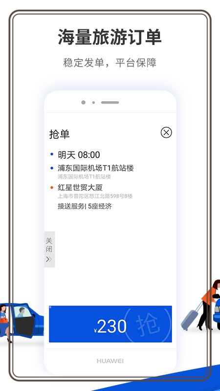 900游司机端