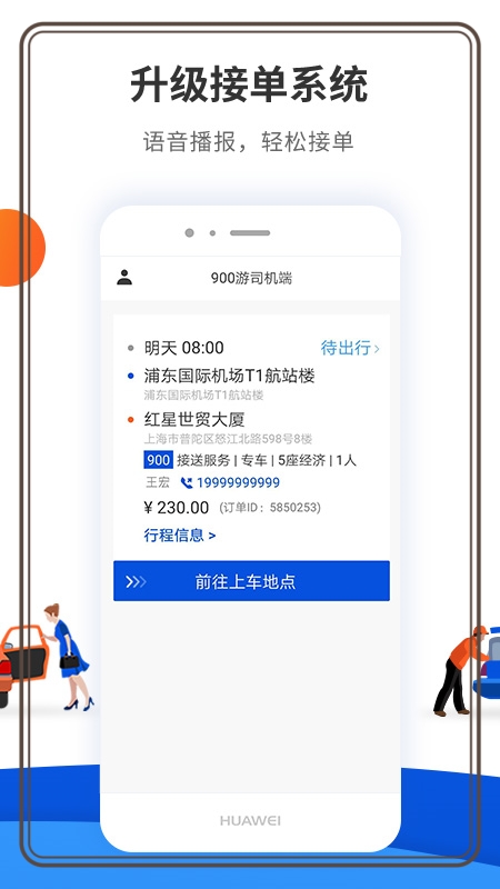 900游司机端