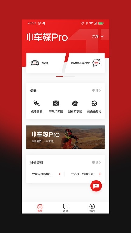 小车探官网版