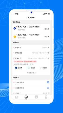 顺风大运货运平台