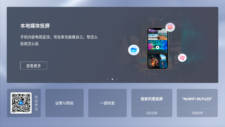 创维爱投屏app
