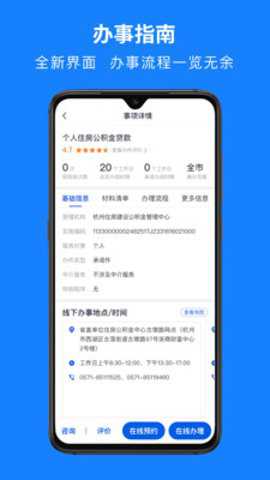 浙江社保app