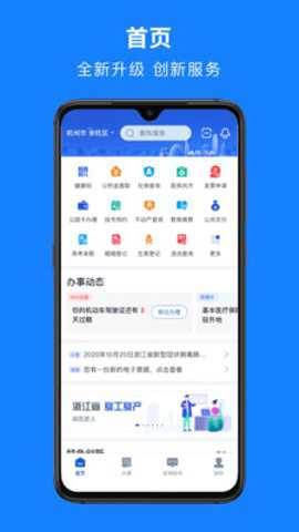 浙江社保app