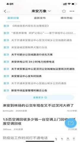 来安论坛下载