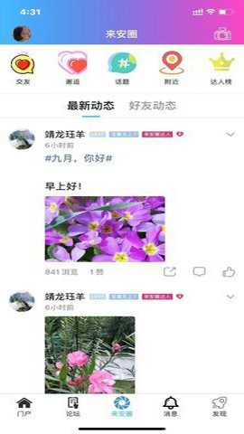 来安论坛下载