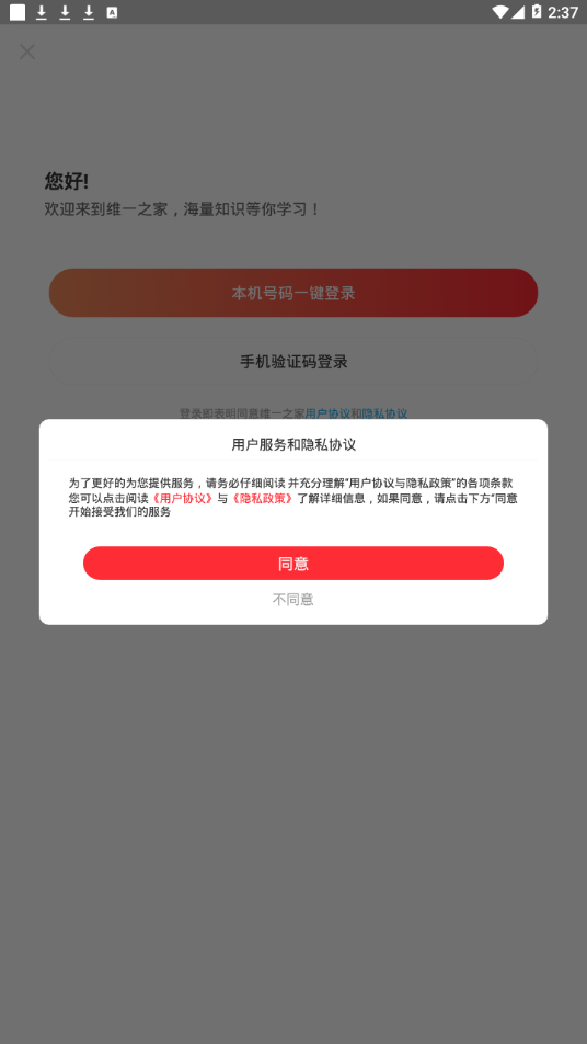 维一之家app