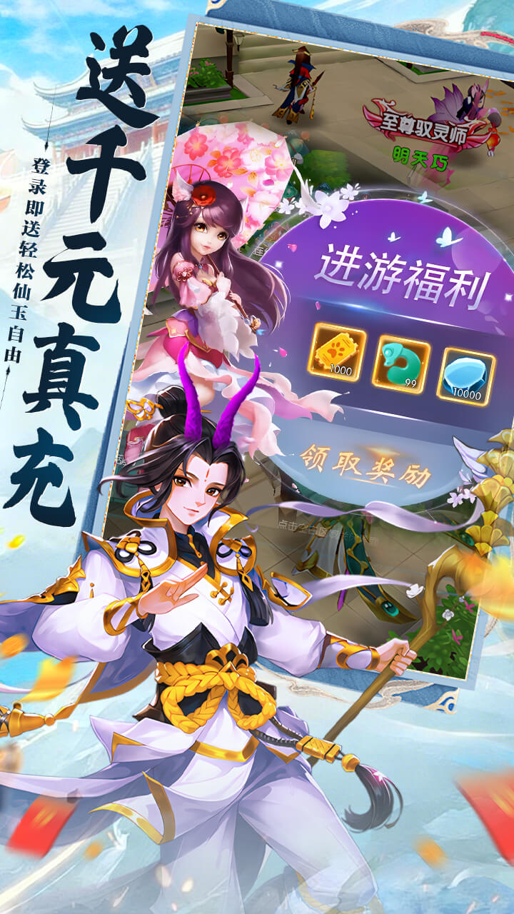 大话诛仙
