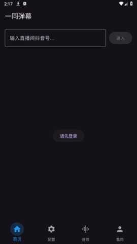 一同弹幕朗读