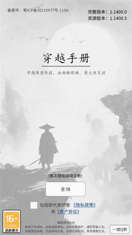 穿越手册