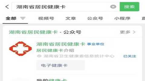 湖南省居民健康卡