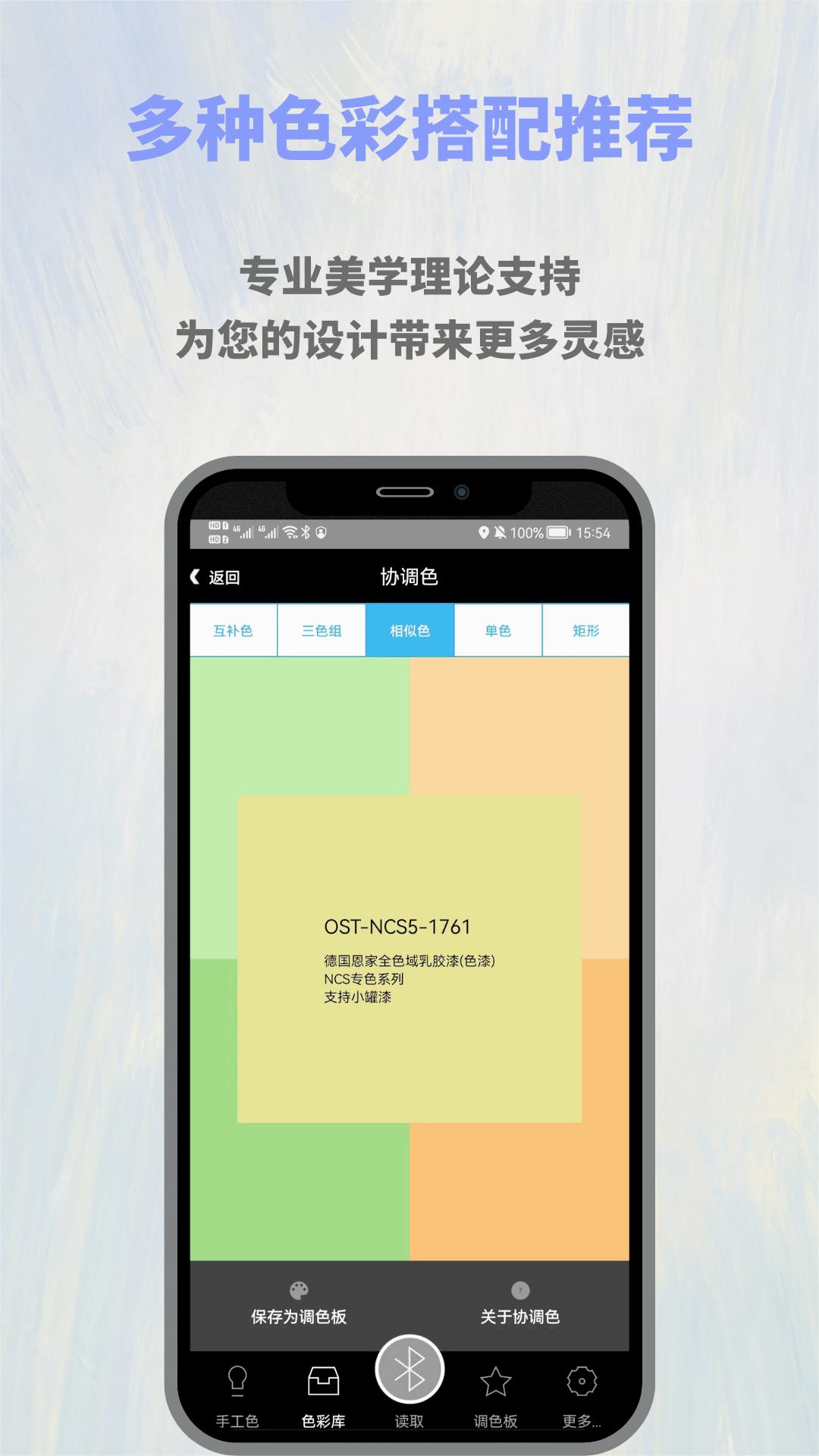 欧施泥色彩app