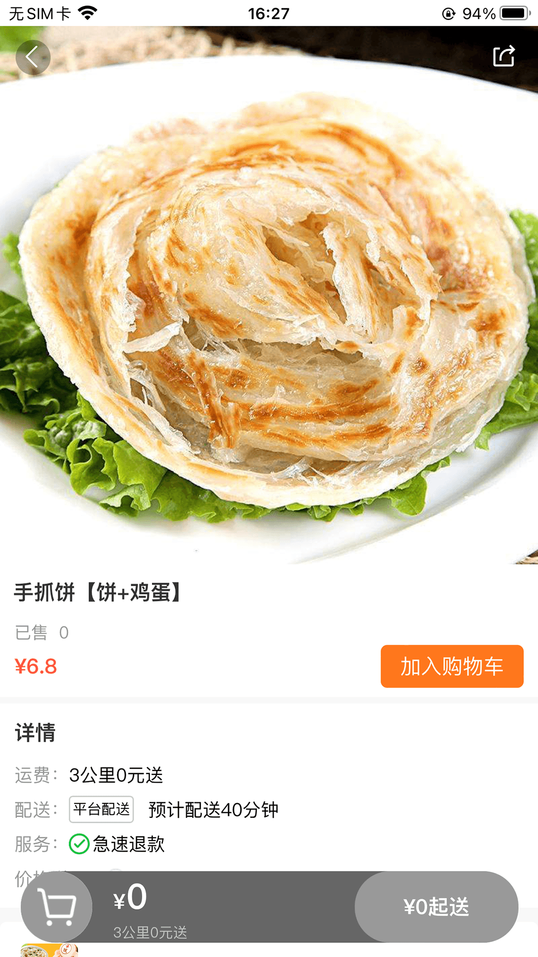大江美食app