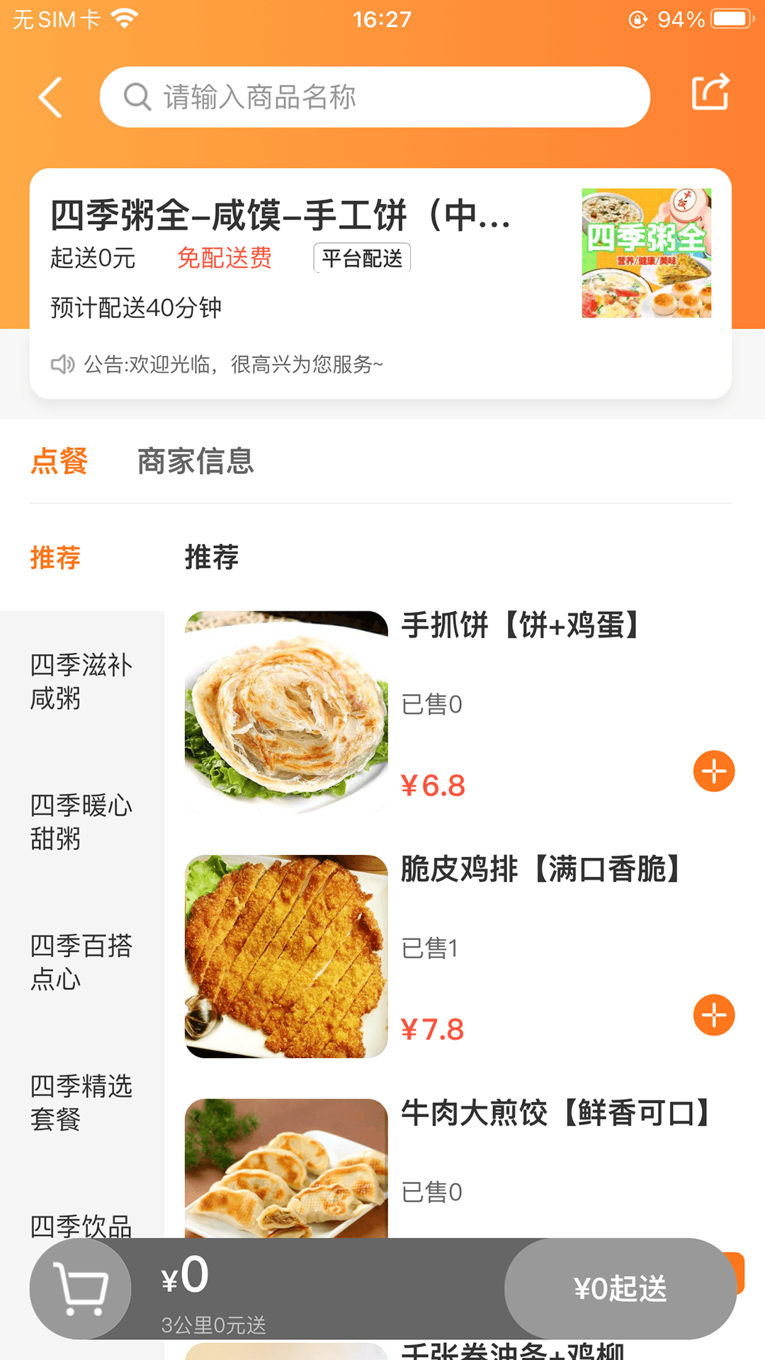 大江美食app
