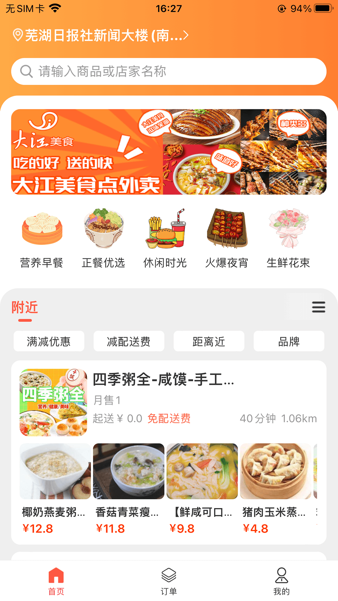 大江美食app