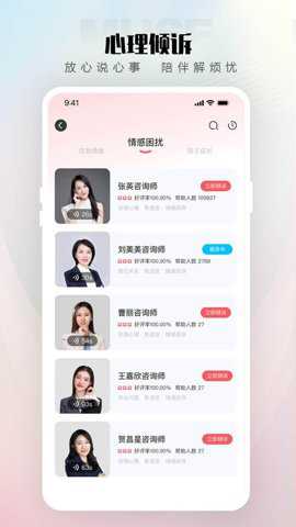 倾伴心理咨询平台下载