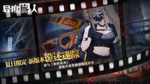 异度旅人