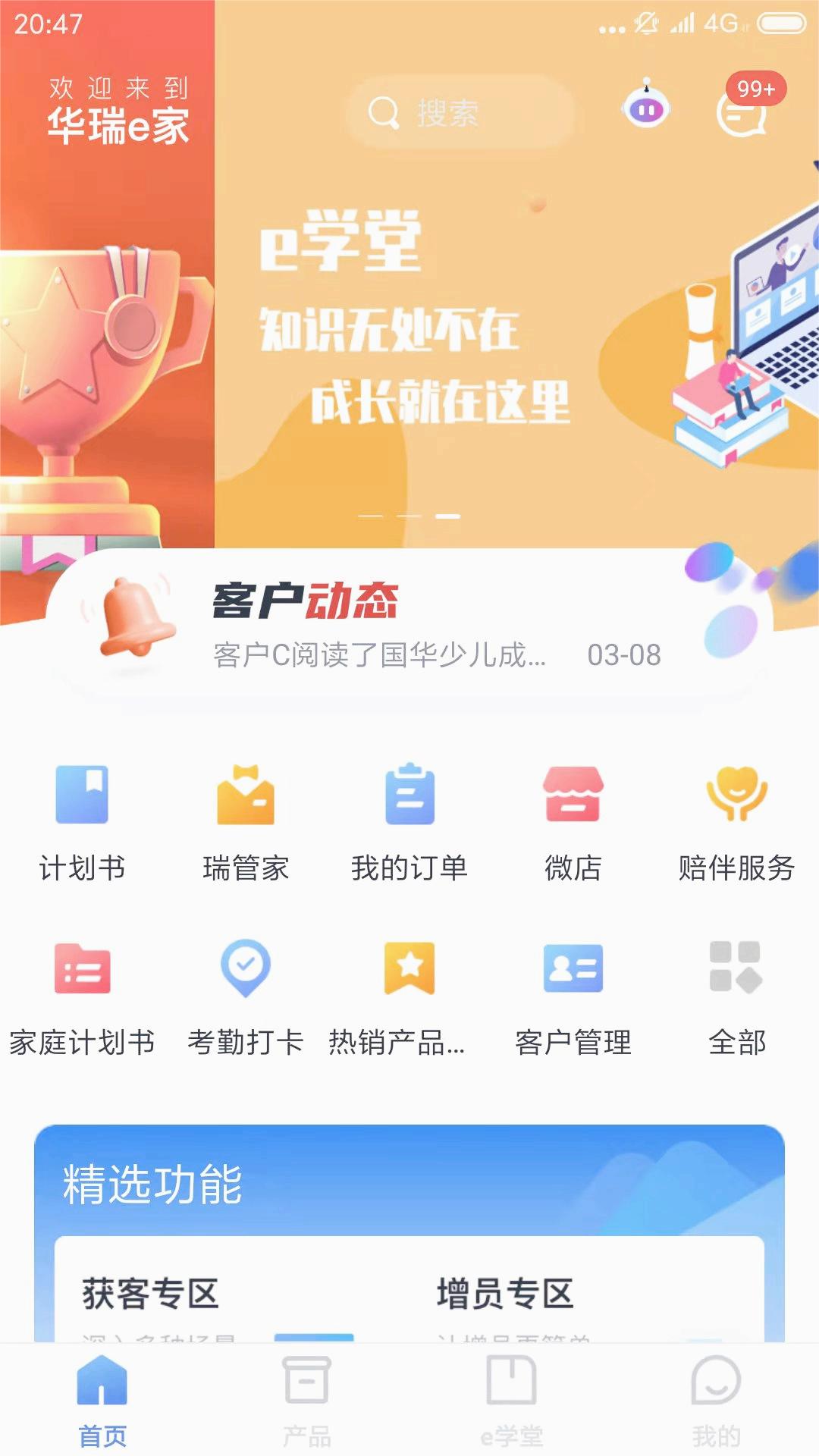 华瑞e家app