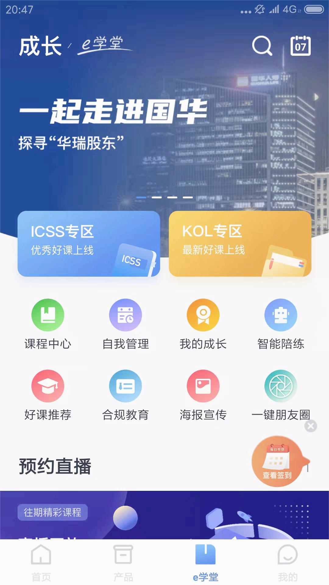 华瑞e家app