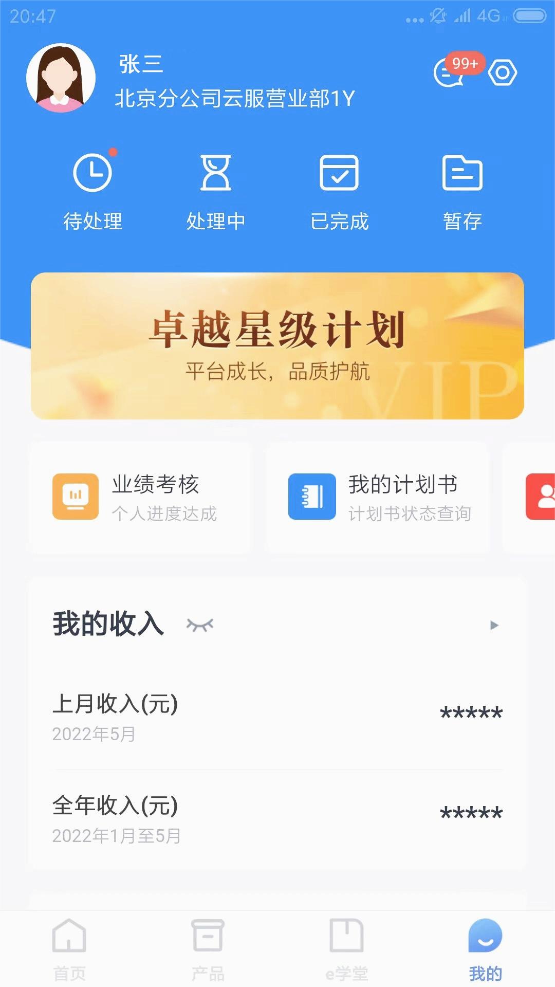 华瑞e家app