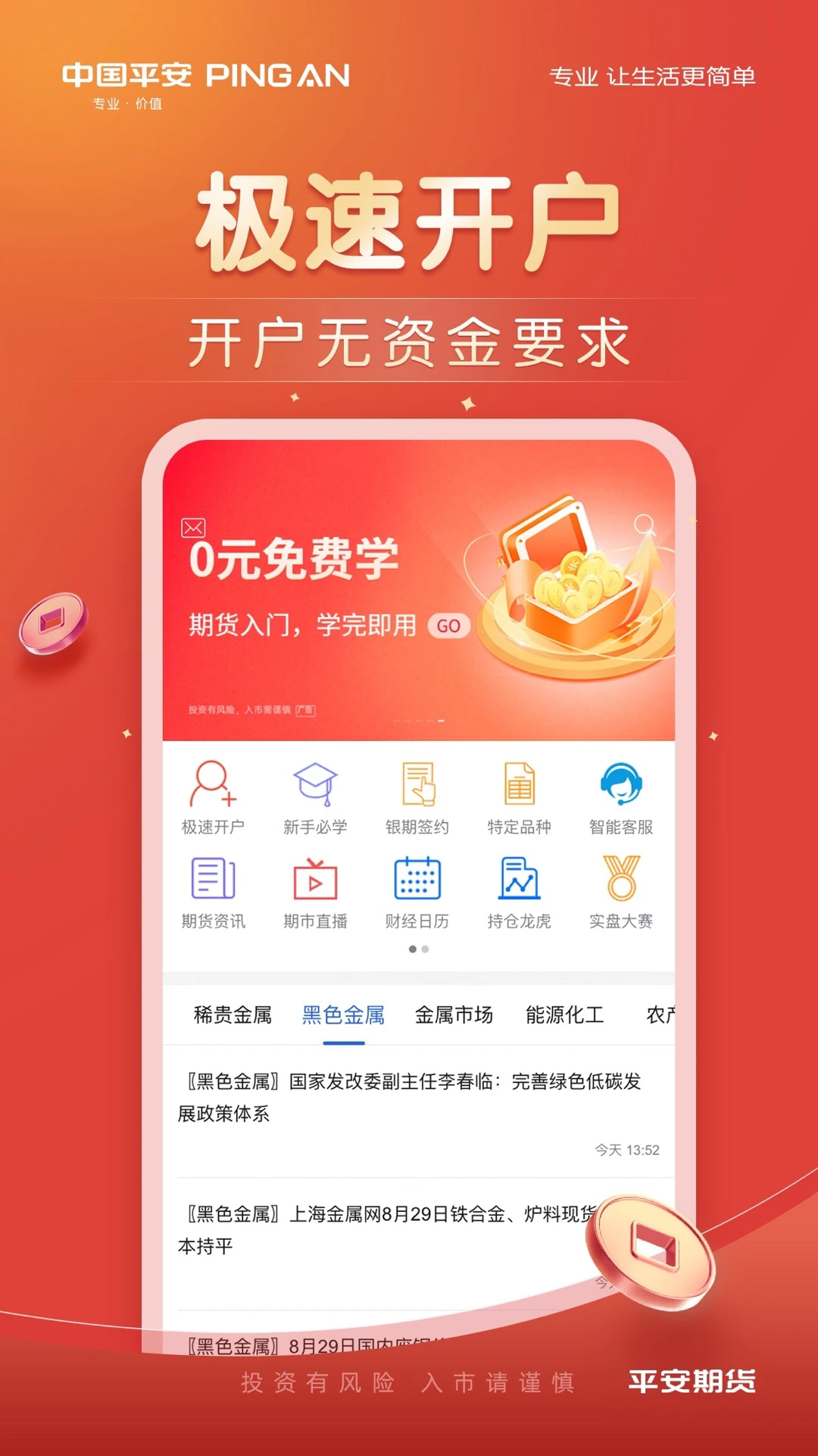 平安期货博易app