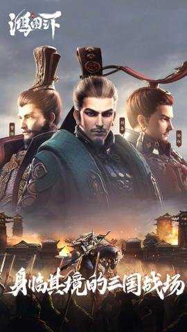 腾讯鸿图之下手游下载