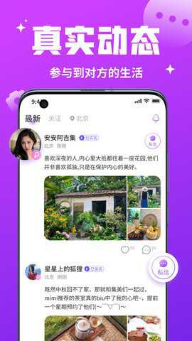 私语交友下载