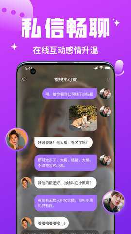 私语交友下载