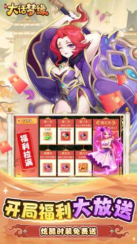新大话梦缘下载