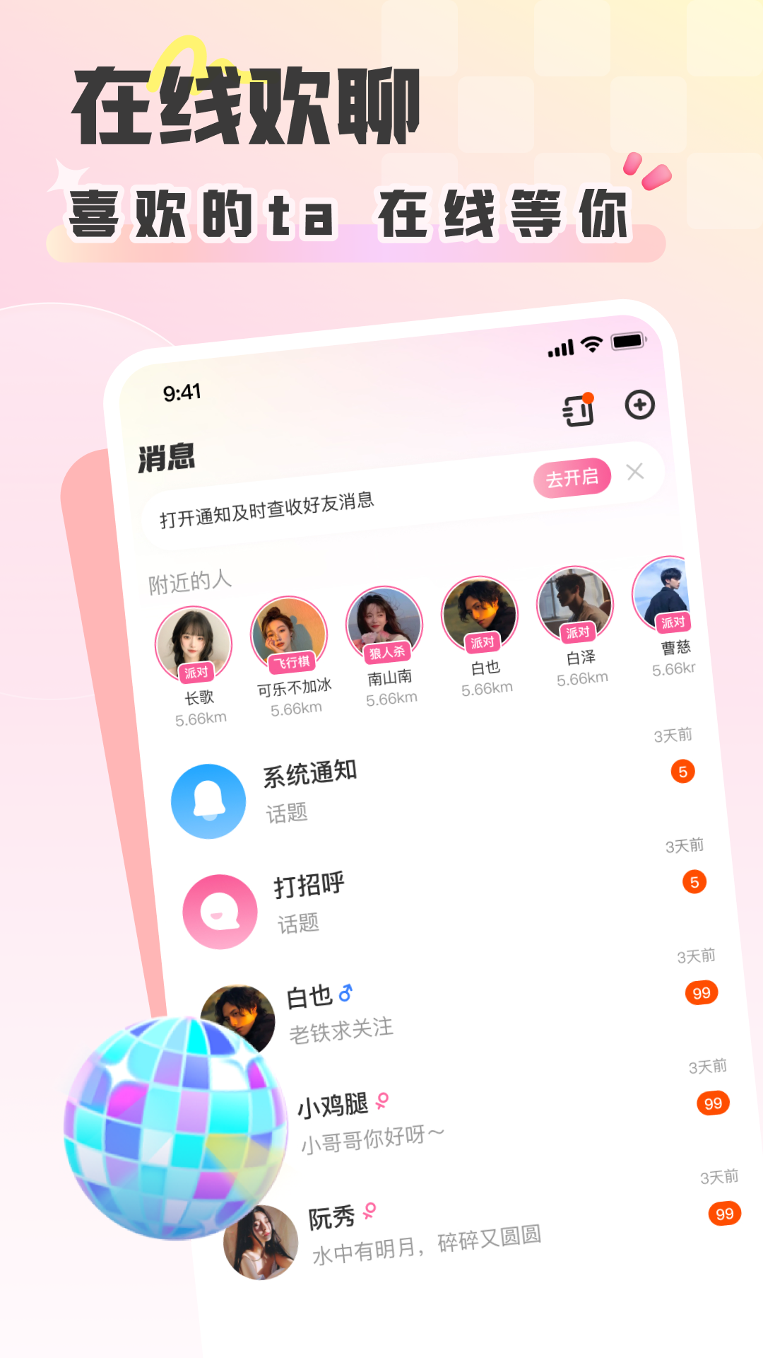 彩虹星球app
