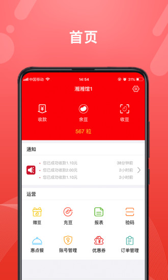 转换商城商家版app