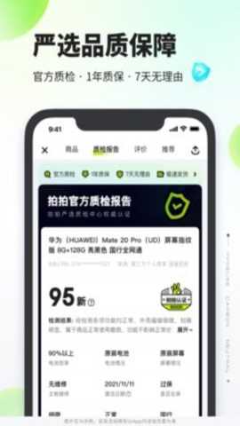 拍拍二手