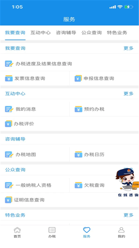 重庆税务app
