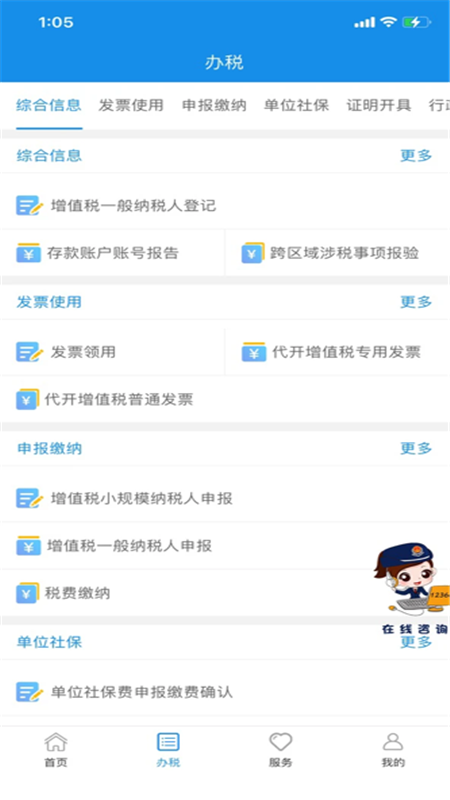 重庆税务app