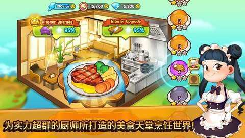 烹饪冒险国际版下载