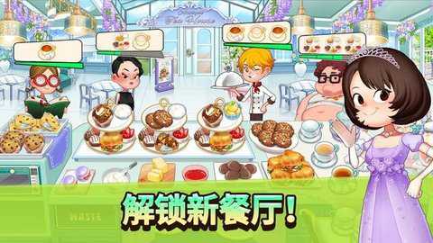 烹饪冒险国际版下载