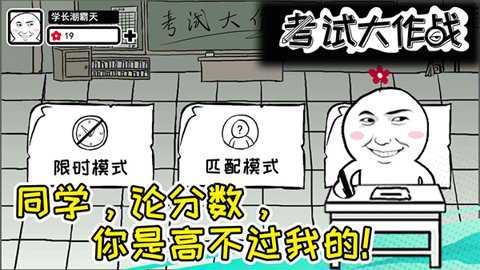 考试大作战下载