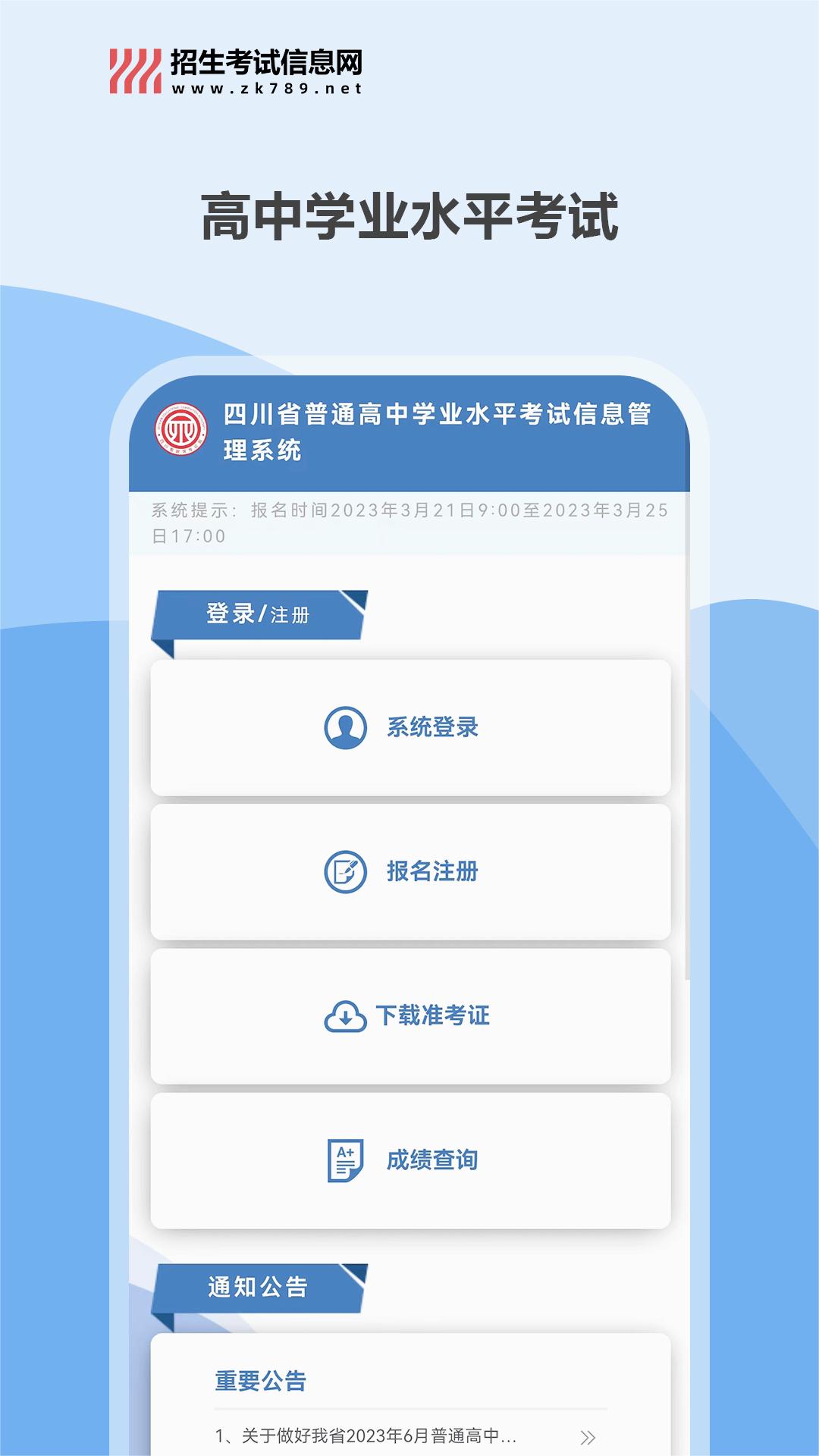 四川招考
