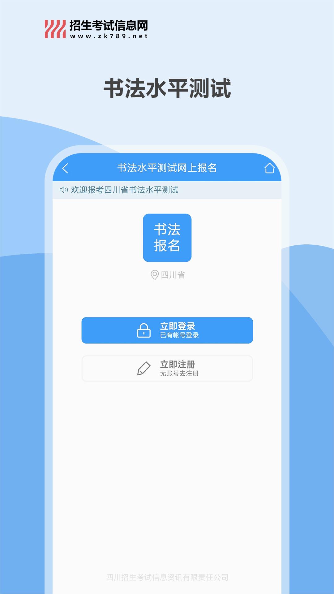 四川招考