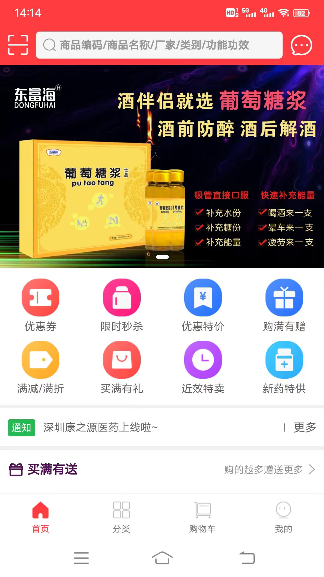 康之源医药